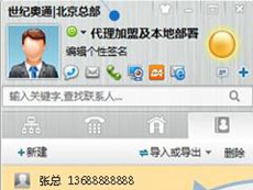 Simba统一通信