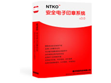 NTKO电子印章系统