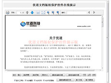 优道PDF阅读控件