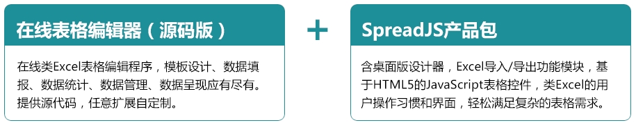 SpreadJS在线表格编辑器