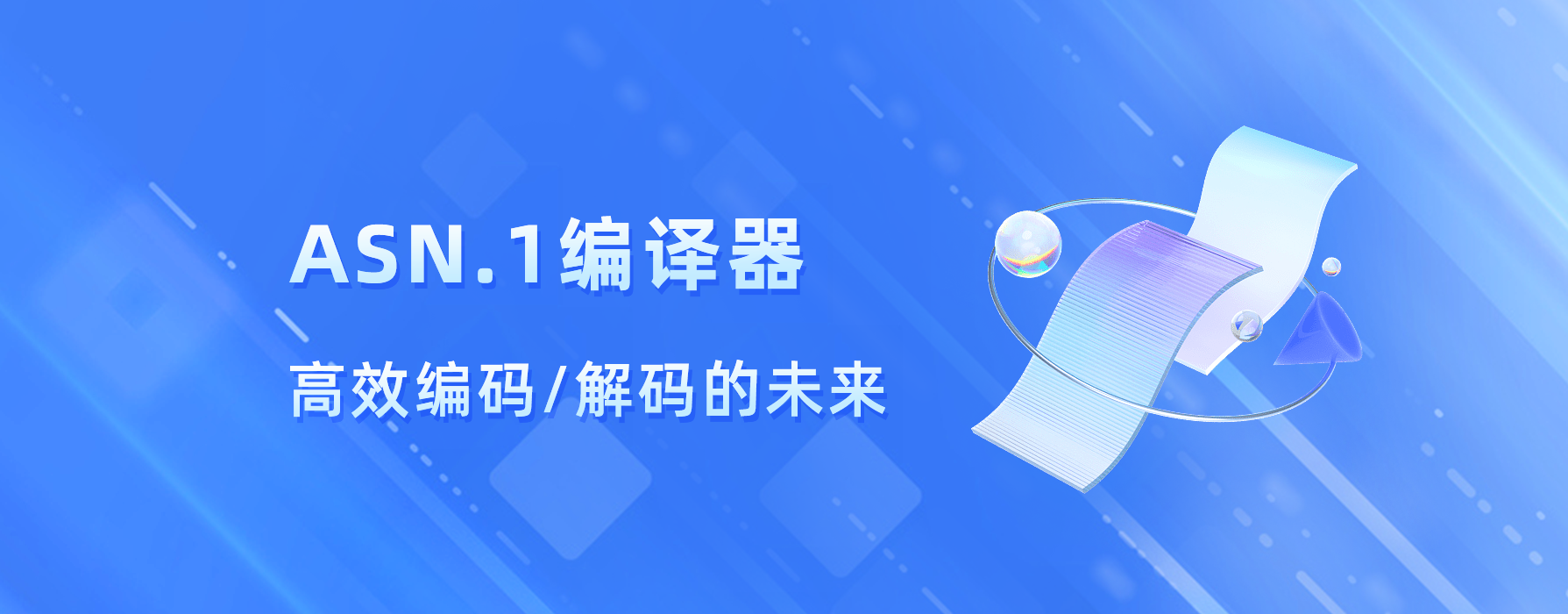 ASN1C ASN.1编译器